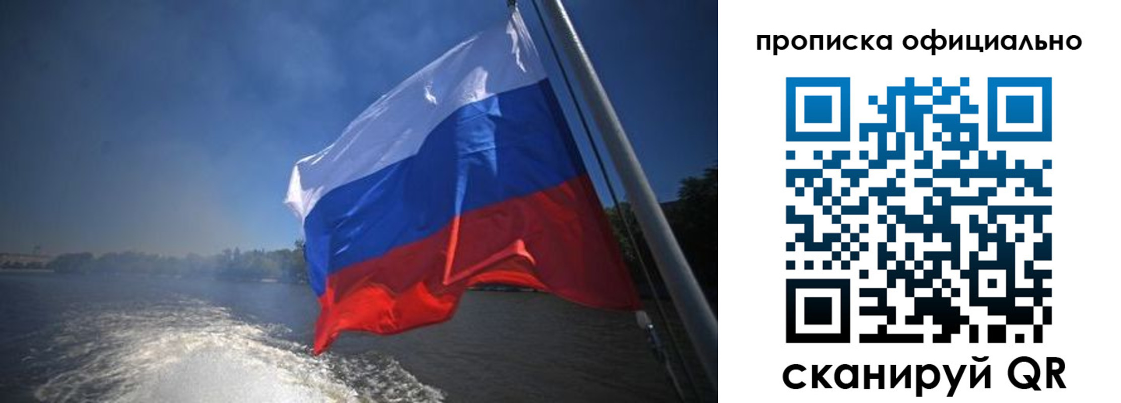 купить прописку в Владимире